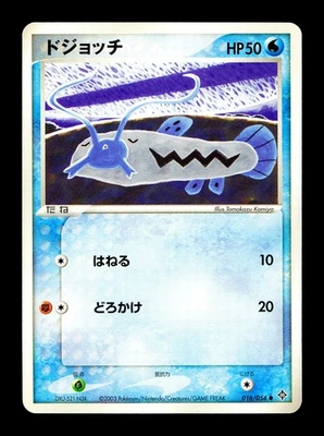 [LP] Barboach 016/054 Japanese Rulers of The Heavens Pokemon M - Image 1 of 2