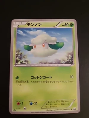 Cottonee Common Black Collection (BW1) 004/053 - Pokemon Card NM - Image 1 of 2