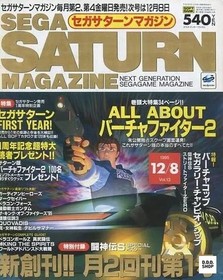 Sega Saturn Magazine Vol.13 December 1995 (With Bonus)