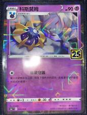 Pokemon 25th Celebrations Chinese Card s8a Reverse (Mirror) Holo Cosmoem 015/028