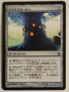MTG 1x (Japanese) Myr Turbine LP New Phyrexia (multi available) Magic - Picture 1 of 2