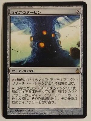MTG 1x (Japanese) Myr Turbine LP New Phyrexia (multi available) Magic - Image 1 of 2