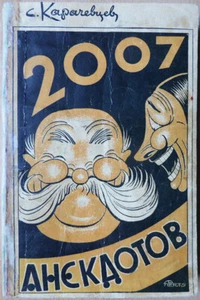 Russian emigration. Two thousand seven jokes. Sergey Karachevtsev. Riga ... - Bild 1 von 8