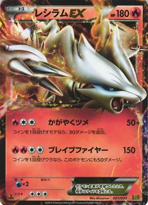 Reshiram EX 021/093 EX Battle Boost EBB 1st Ed Japanese Holo Pokemon Card NM - Picture 1 of 2