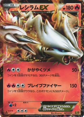 Reshiram EX 021/093 EX Battle Boost EBB 1st Ed Japanese Holo Pokemon Card NM - Image 1 of 2
