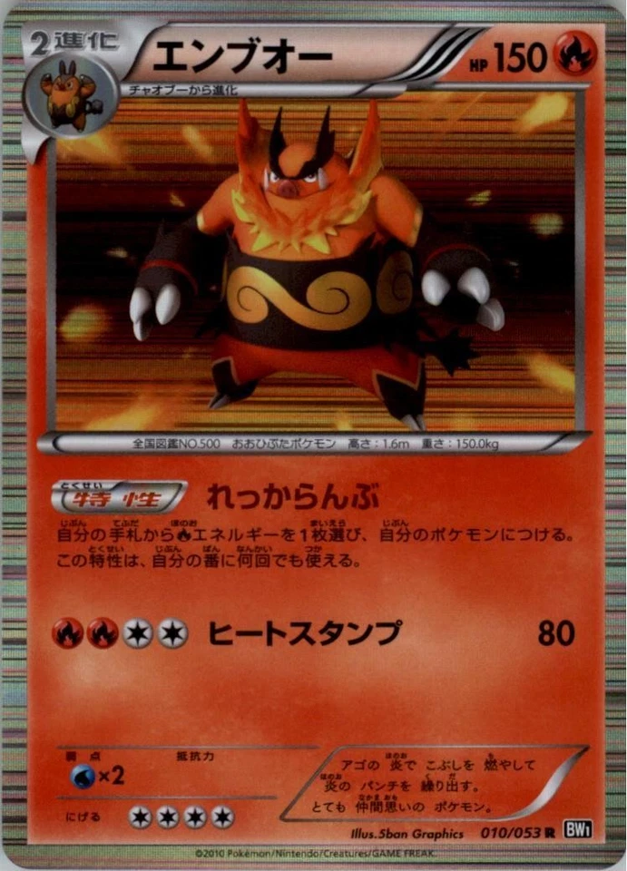 Emboar 010/053 Pokemon Card Japanese BW1 Black Collection Played - Image 1 of 2