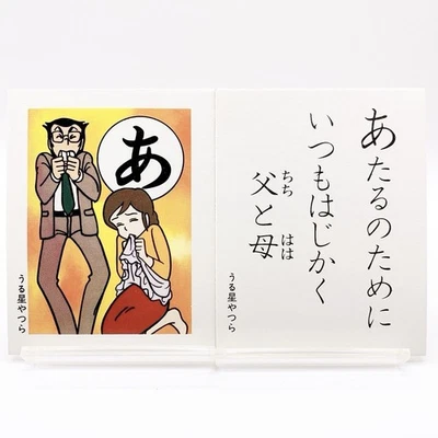 Urusei Yatsura Vintage Karuta Card "A" Ataru's Parent Anime Japón Raro Japonés - Imagen 1 de 4