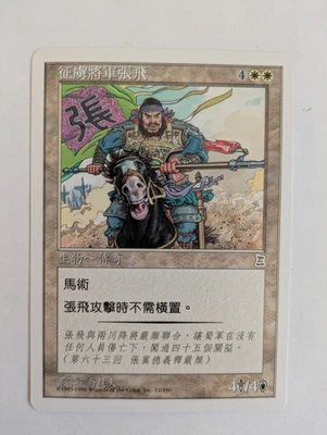 Chinese Zhang Fei, Fierce Warrior Portal 3K MTG NM Free shipping with tracking - Image 1 of 2
