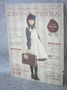 OTOME NO SEWING BOOK 6 w/Pattern Lolita Fashion 204 Japan Magazine 64