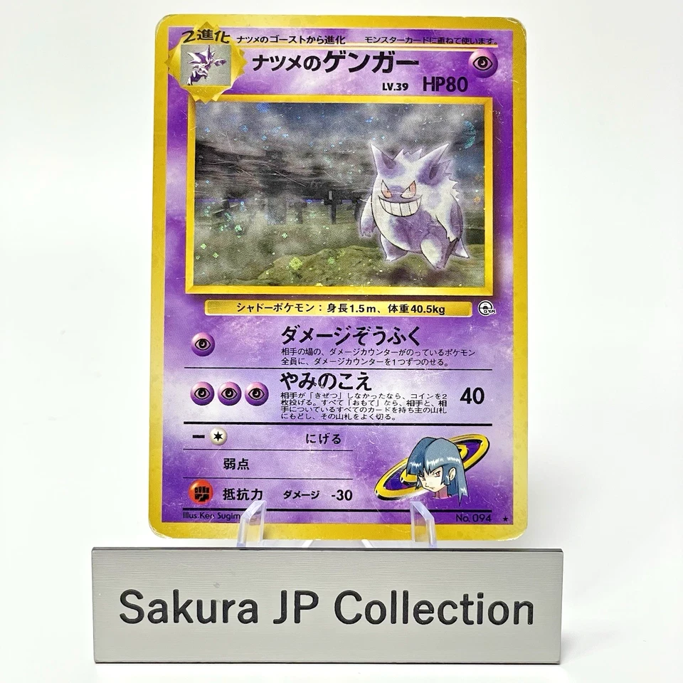 SWIRL Sabrina's Gengar Holo Gym 2 Challenge 094 Japanese Pokemon Card 1999 MP - Image 1 of 4
