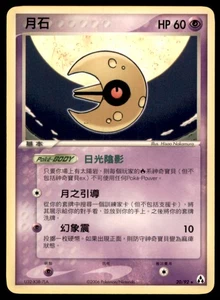 2006 Pokemon EX Legend Maker Lunatone Chinese #20 Rare - Picture 1 of 2