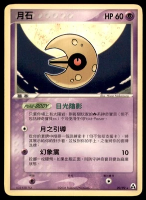 2006 Pokemon EX Legend Maker Lunatone Chinese #20 Rare - Image 1 of 2