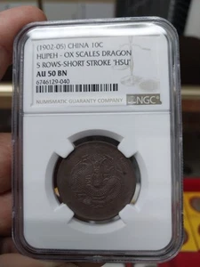 1902-05 CHINA 10C HUPEH -OX SCALES DRAGON 5 ROWS-SHORT STROKE"HSU" AU50 BN*NGC* - Picture 1 of 4