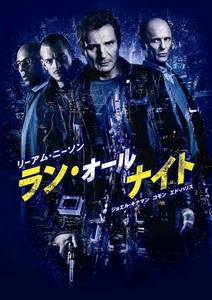 Run All Night (DVD) Liam Neeson - Picture 1 of 1