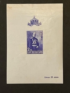 Francobollo Bulgaro Zar Boris III Regno di Bulgaria - Foto 1 di 1