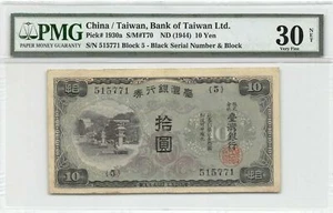 Taiwan  10  Yen  ND. 1944   P 1930a  Block { 5 }  PMG 30  Circulated Banknote - Picture 1 of 2