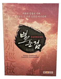 Korean Traditional Scientific Investigators Korean Drama English Sub Reg Code 3 - Picture 1 of 10