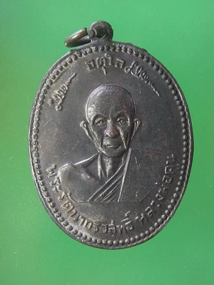 PRIMERA GENERACIÓN LP. DUN WAT BURAPHARAM SURIN PROVINCIA B.E.2508, (C230766) Foto 1 de 4