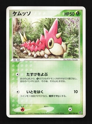 Wurmple 003/054 Unlimited LP Rulers of the Heavens Japanese Pokemon Card TCG - Image 1 of 4