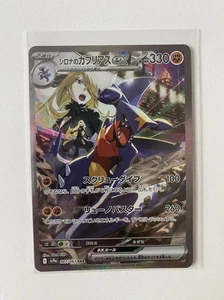 Cynthia's Garchomp EX 087/063 SAR Heat Wave Arena Japanese - Picture 1 of 2
