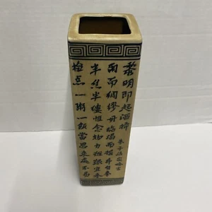 Vintage Chinese "KANJI" Style Vase Black Beige Tall Writing - Picture 1 of 9