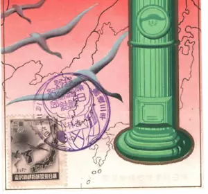 JAPAN Postcard Fancy Cancel Post Office Box {samwells-covers}MA1829 - Picture 1 of 9
