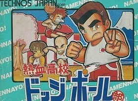 [Used] Famicom Software Nekketsu High School Dodgeball Club