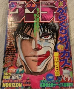 Weekly Shonen Sunday 2001 No.30 KARAKURI CIRCUS cover serial issue Manga JAPAN - Picture 1 of 2