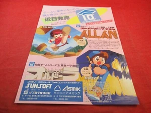Adian no Tsue/Super Boy Allan Nintendo Famicom (NES Era) Sunsoft Japan Promo Ad - Picture 1 of 3