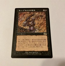 Mtg Yawgmoth's Will Urza's Saga Japanese Magic The Gathering