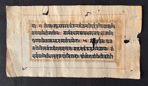 VINTAGE OLD VEDIC ILLUMINATED SANSKRIT/HINDI HANDWRITTEN MANUSCRIPT LEAF. - Picture 1 of 4