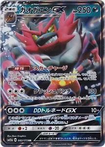 Incineroar GX (Fuegro) POKEMON SM12a 082/173 RR Olo giapponese nuovo - Foto 1 di 1