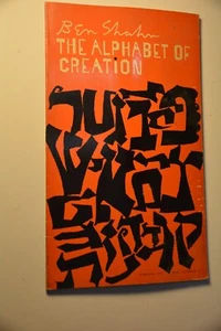 Creation myth - Zohar - Ben Shahn - Picture 1 of 1