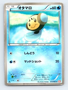 Tympole 013/066 BW2: Red Collection Japanese Pokémon MP #1 1st Ed - Picture 1 of 2