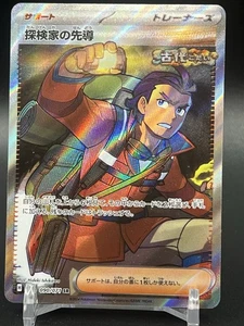 Pokémon TCG Explorer's Guidance SR 090/071 SV5K Wild Force Holo - Japanese - Picture 1 of 2