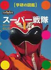 Super Sentai 45th Anniversary Picture Book Encyclopedia Gakken Used From Japan