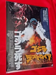 NEW! Godzilla vs. Destoroyah A4 size CLEAR FILE FOLDERS BANPRESTO KAIJU /UK π - Picture 1 of 4