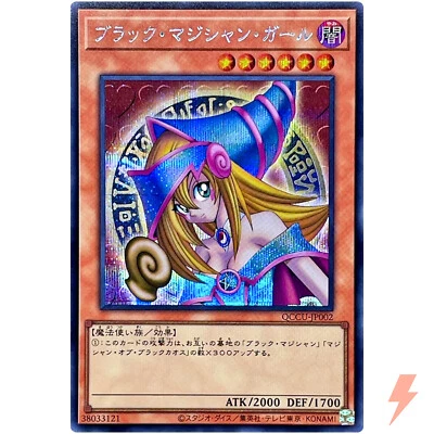 Dark Magician Girl - Secret Rare QCCU-JP002 Quarter Century Chronicle side:Unity - Image 1 of 3
