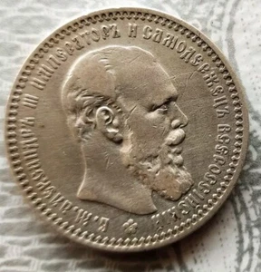 Russia 1 ROUBLE 1892 silver coin ORIGINAL - Picture 1 of 3