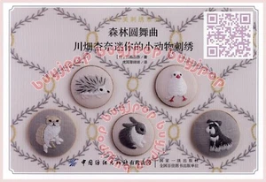 SC Japanese Embroidery Craft Pattern Book annas Animal Embroidery - Picture 1 of 7