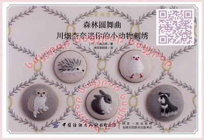 SC Japanese Embroidery Craft Pattern Book annas Animal Embroidery - Image 1 of 4