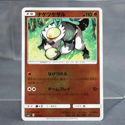[LP] Passimian 033/051 Holo SM1+ Naoki Saito Pokemon Card Japanese - Image 1 of 4