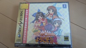 Sega Saturn software "Welcome to Pia Carrot!! 2" *Unopened SS