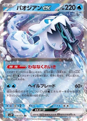 Chien-Pao ex RR 028/071 SV2P Snow Hazard Pokemon Card Japanese NM - Image 1 of 4