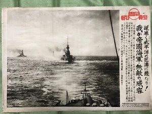 Rare WWII era Japanese wall newspaper, November 23, 1941 (No. 1600) - Picture 1 of 9