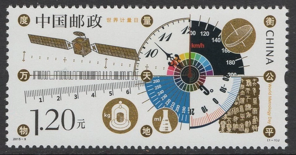 CHINA 2015-9 WORLD METROLOGY DAY stamp issue; Mint NH - Image 1 of 1