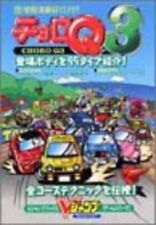Choro Q3 V Jump strategy guide book PS Game Japan