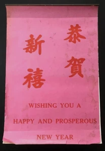 Mazuma *NP23 Singapore 中国旅游景点日历 China Tourist Areas Calendar 1969 Full Years - Picture 1 of 8