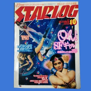 Starlog October 1979 Japanese Edition Japan Magazine SF Heroine James Bond 007 - Picture 1 of 12