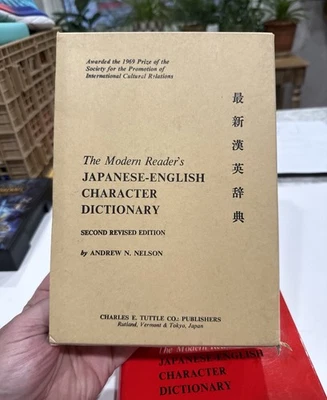 Modern Reader’s Japanese-English Character Dictionary 2nd Rev Ed 1987 HC - Image 1 of 4